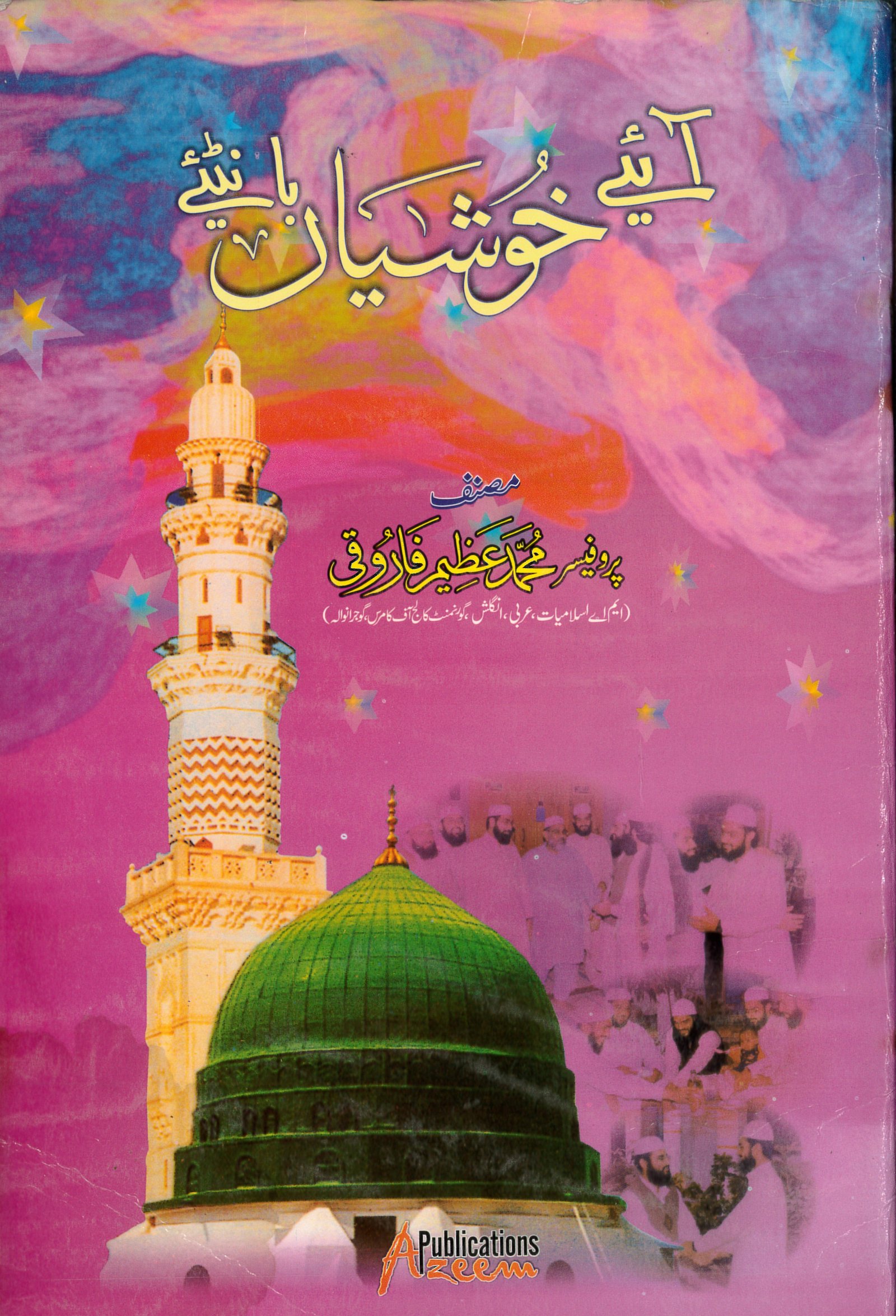Aye Khushiyan Bantiye — Vol. 1 by Dr Muhammad Azeem Farooqi — Free Download