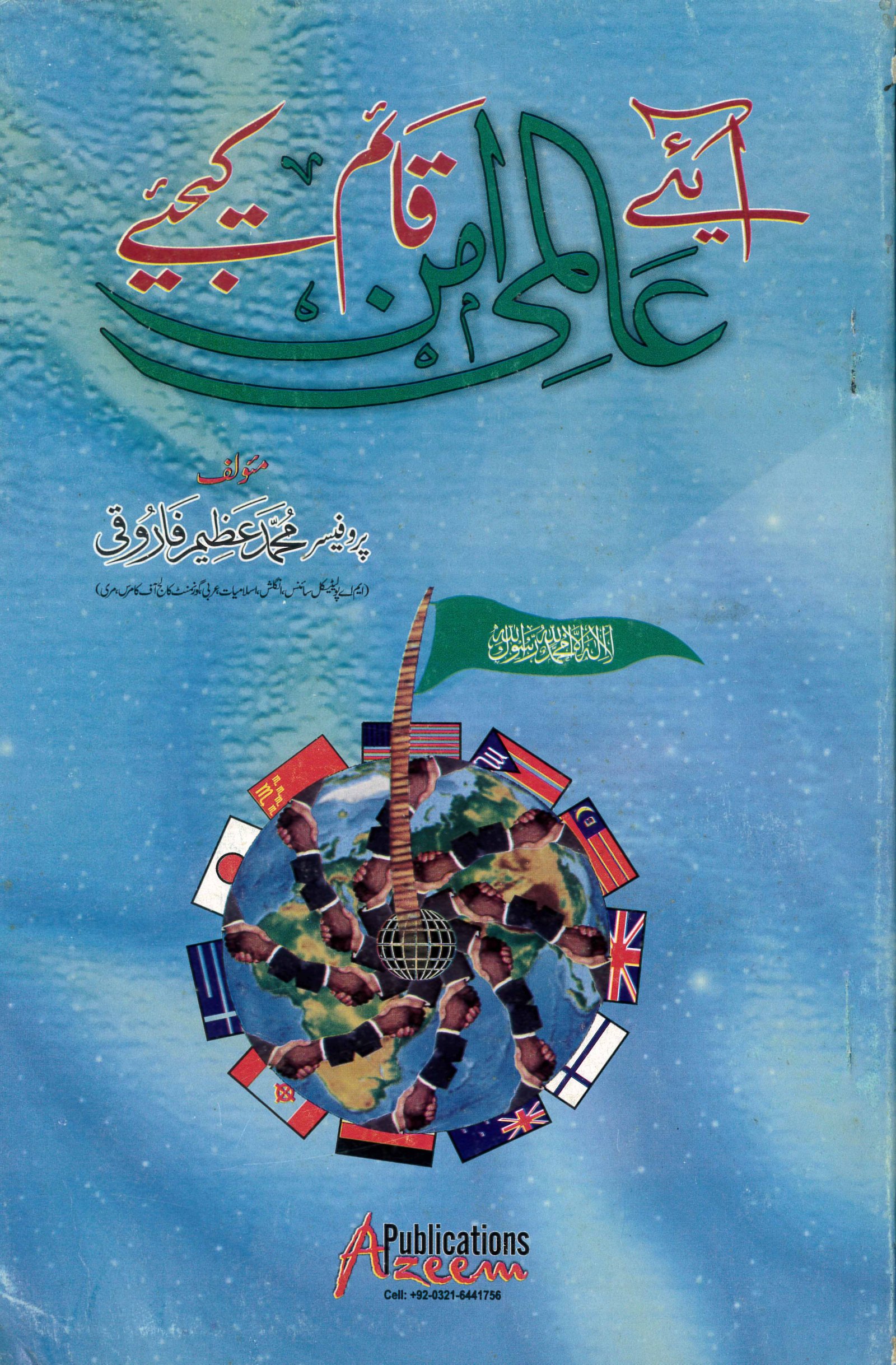 Let's Establish Universal Peace by Dr Muhammad Azeem Farooqi — Free Download