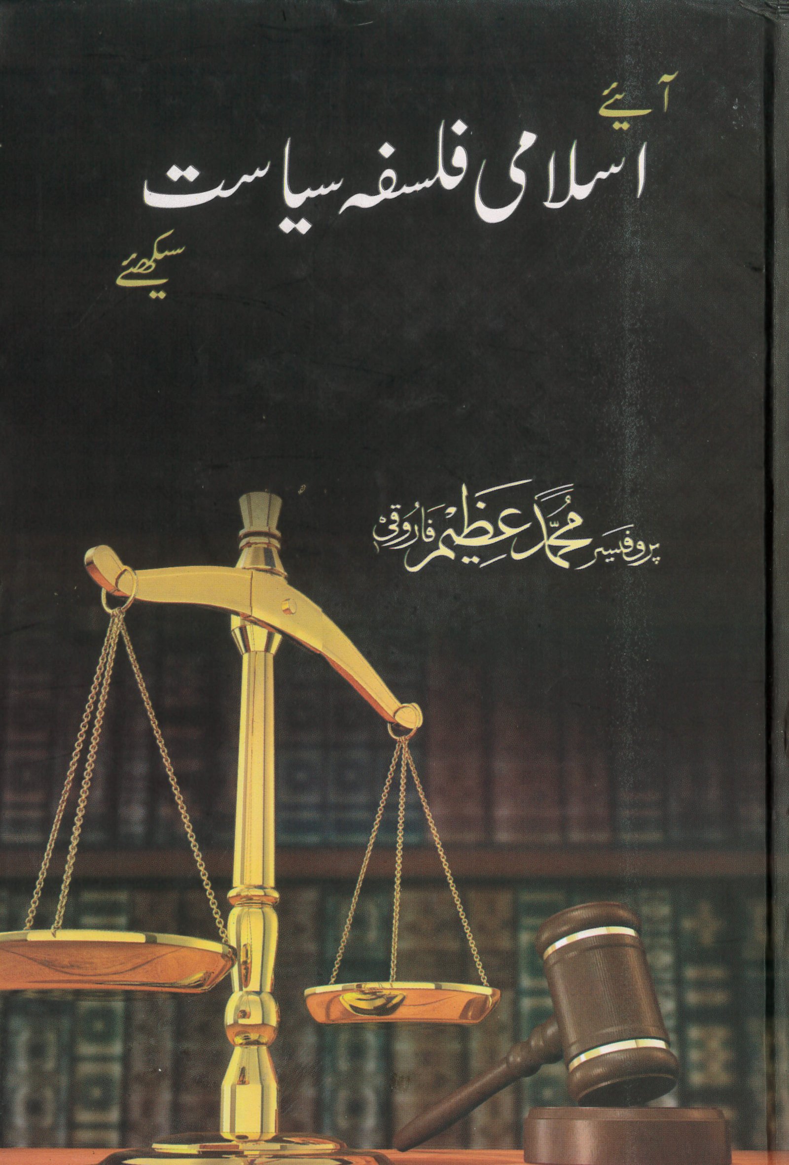 Aye Islami Falsafa-e-Siyasat Seekhiye by Dr Muhammad Azeem Farooqi — Free Download