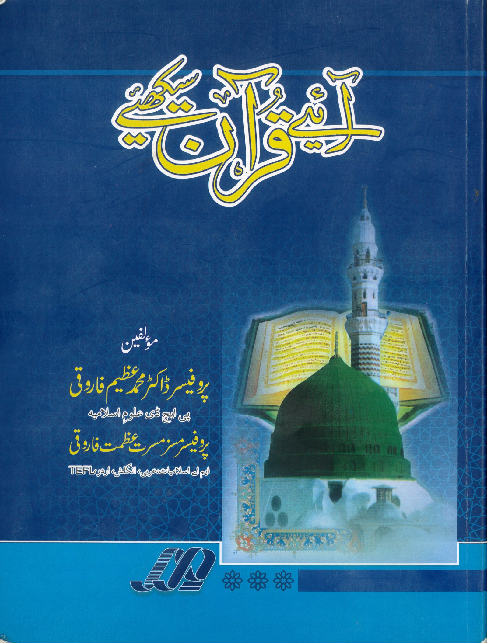 Aye Quran Seekha by Dr Muhammad Azeem Farooqi — Free Download