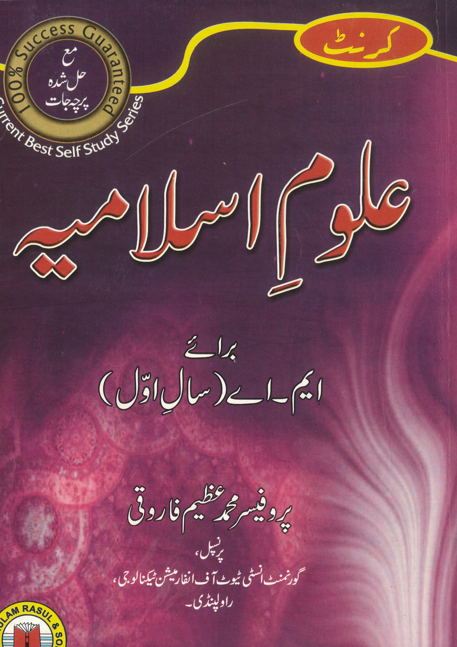 Uloom-e-Islamiya (M.A. — Saal Awwal) by Dr Muhammad Azeem Farooqi — Free Download