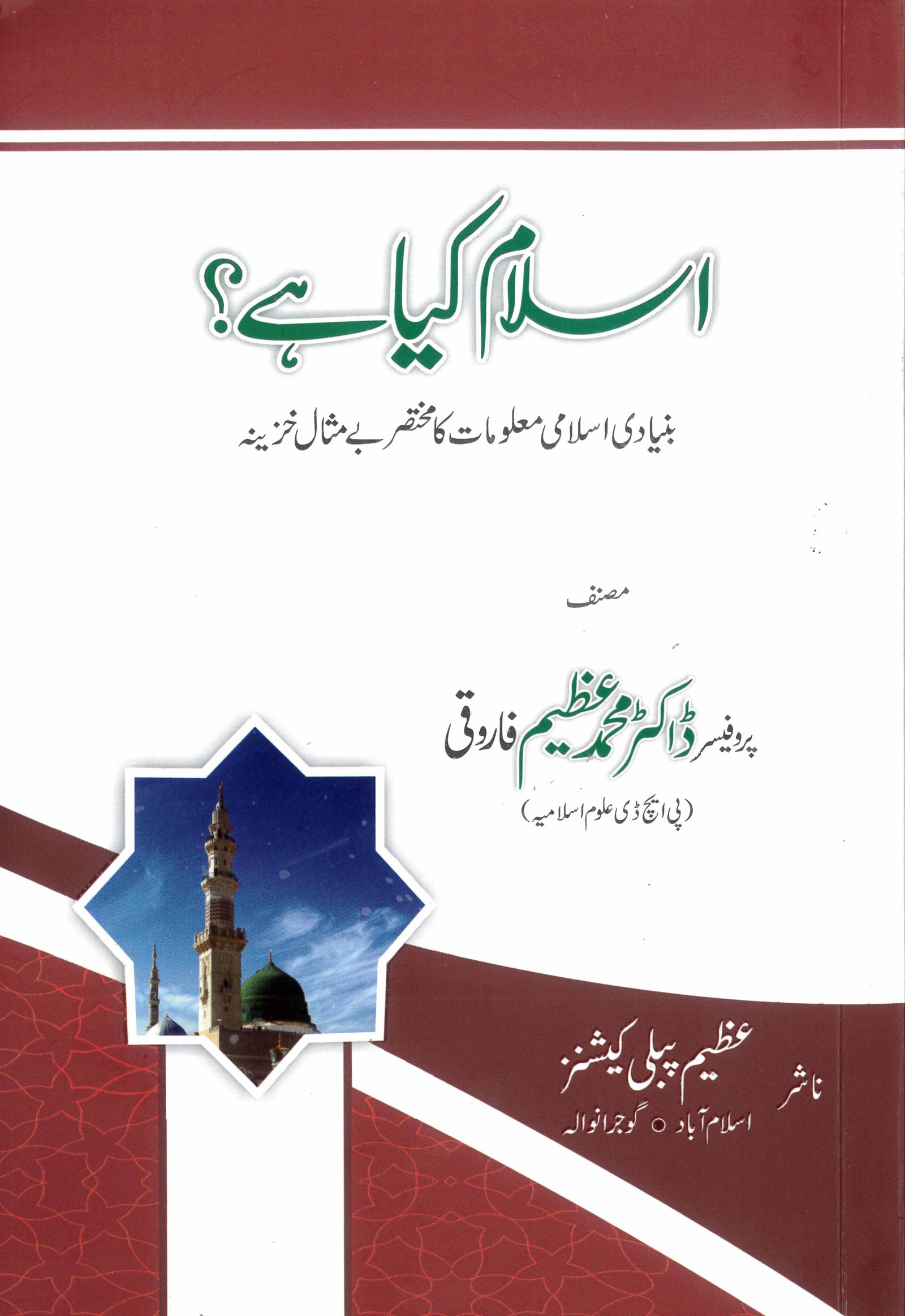 Islam Kiya Hai? by Dr Muhammad Azeem Farooqi — Free Download