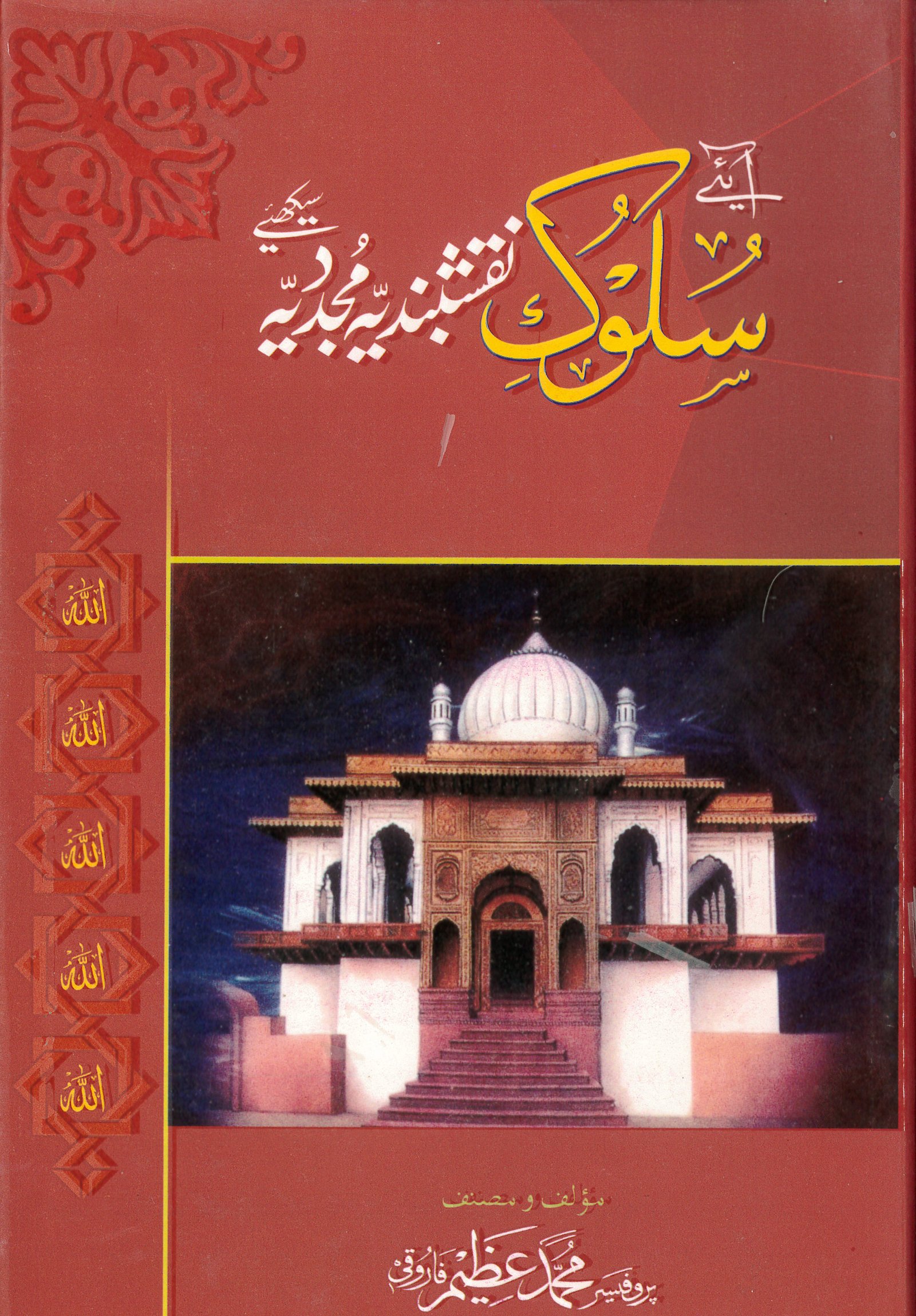 Aye Salook-e-Naqshbandia Mujaddiya Seekhiye by Dr Muhammad Azeem Farooqi — Free Download