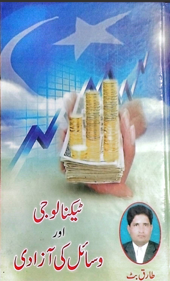Technology aur Wasail ki Azadi by Dr Muhammad Azeem Farooqi — Free Download